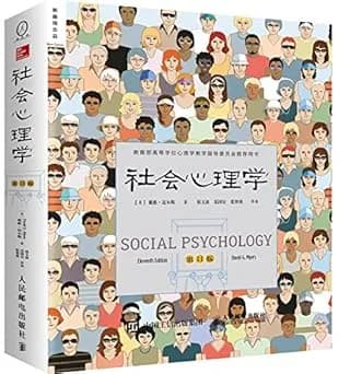 [书] 社会心理学简介及书评
